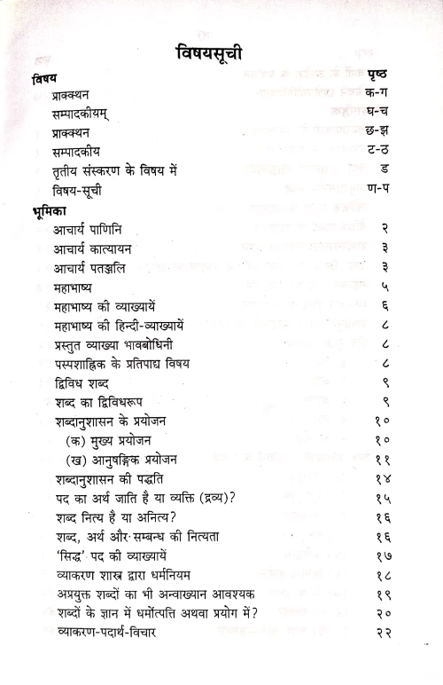 Vyakarana Mahabhasyam 2vols.